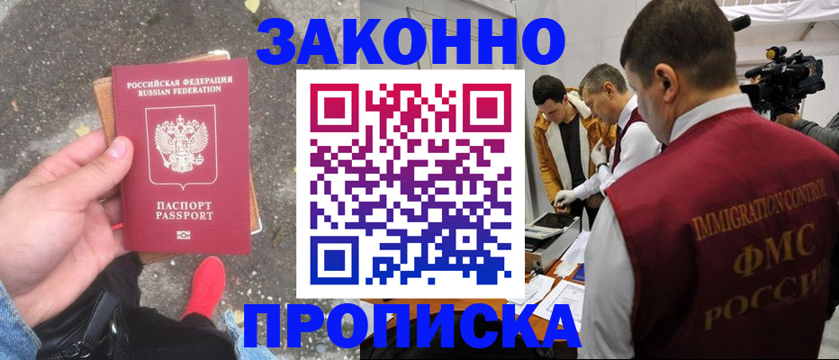 прописка законно в Кукморе
