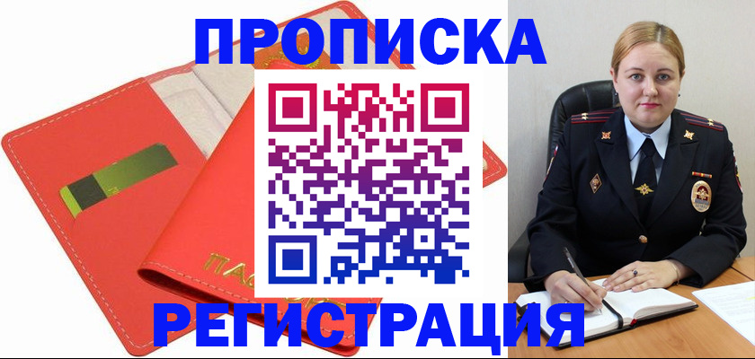 прописка от собственника в Кукморе